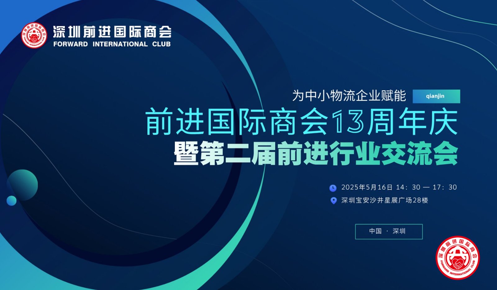 聚势同行，共赢未来！[惠恩] 亮相前进国际商会 13 周年庆典暨第二届行业交流会