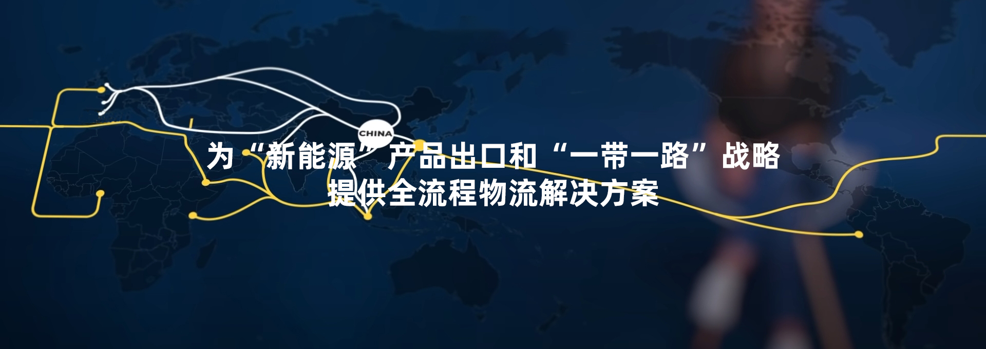 专注于电池出口运输